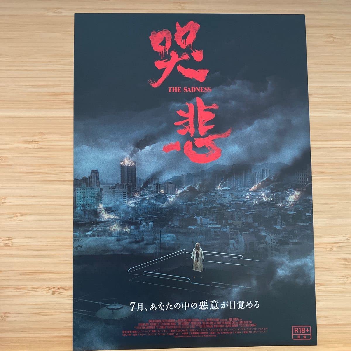 Amazon.co.jp: 哭悲 THE SADNESS 劇場版 映画 チラシ フライヤー 約